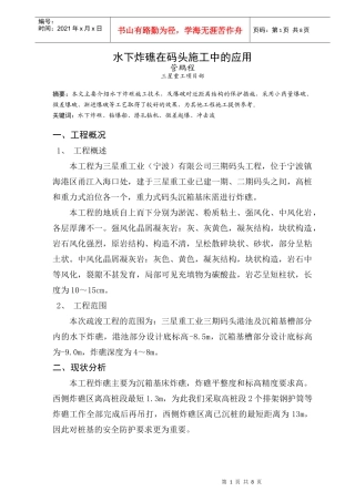 水下炸礁在码头施工中的应用