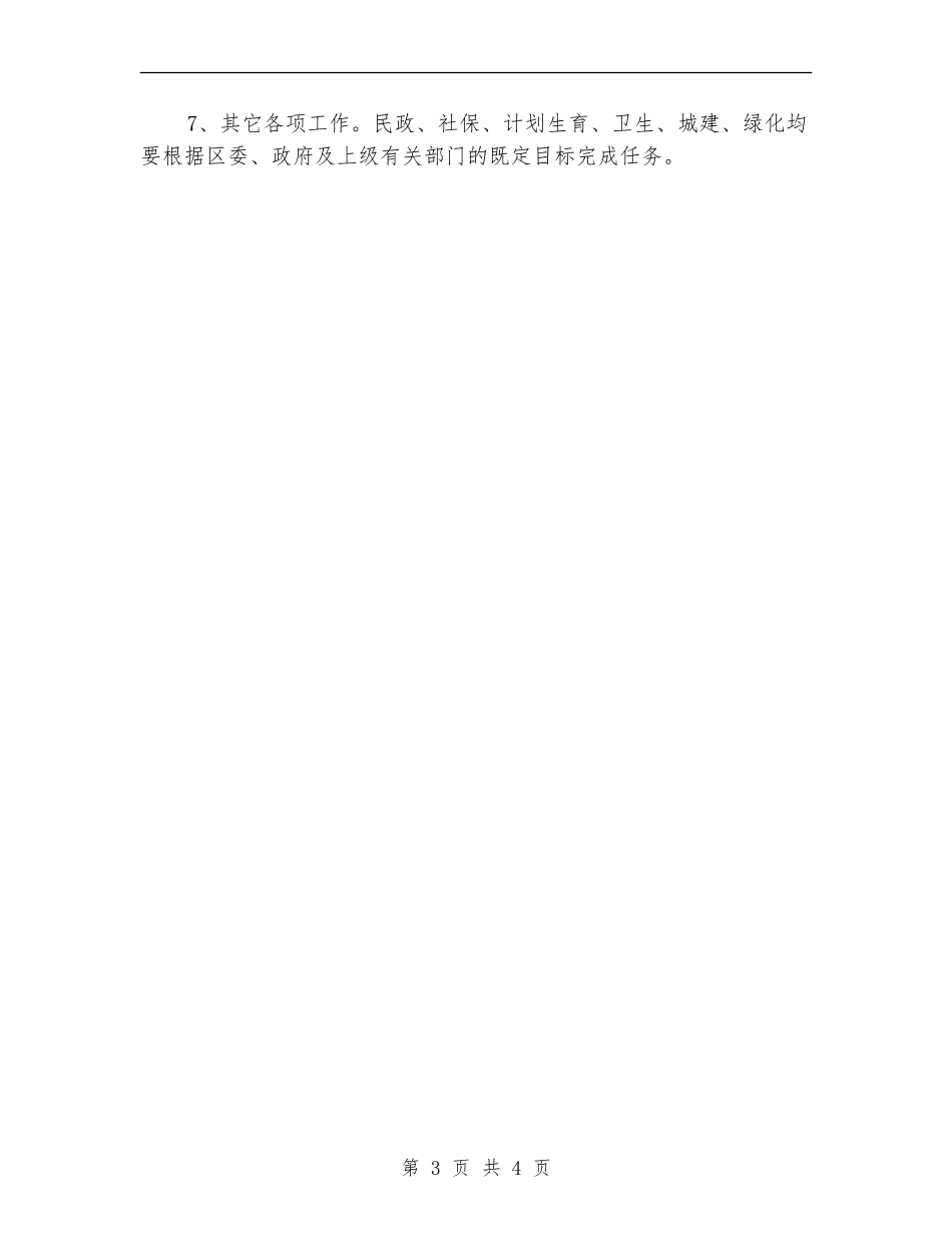 优秀办事处办公室工作计划_第3页