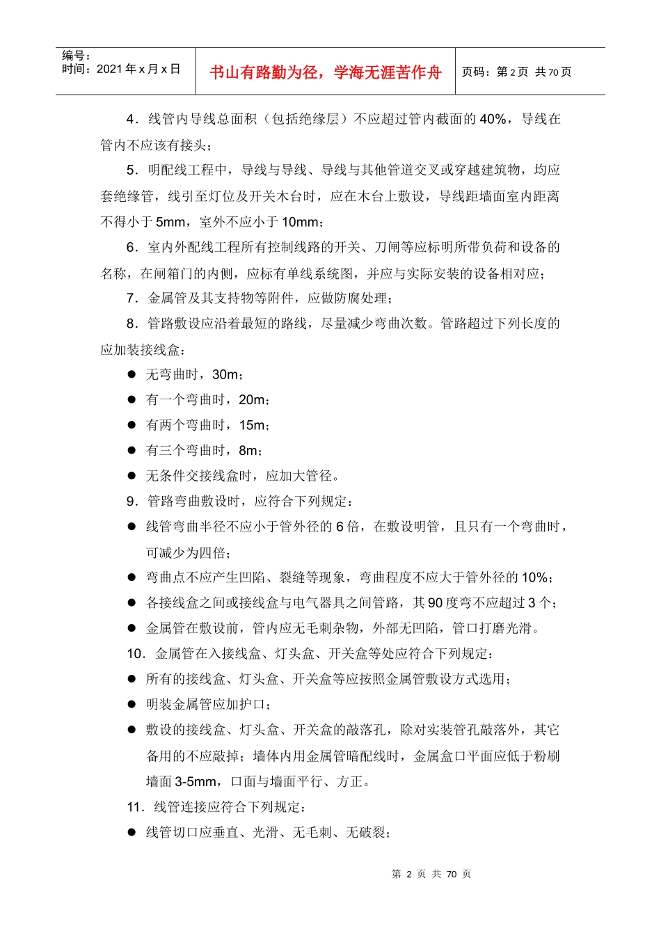 机房工程施工组织方案设计分部分项施工方案部分_第2页