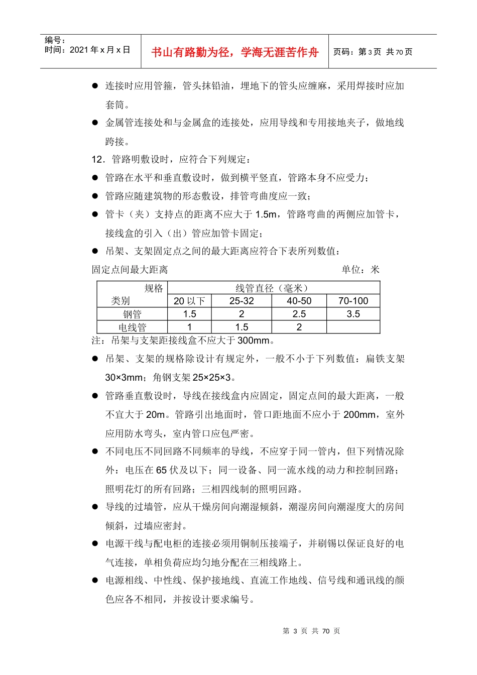 机房工程施工组织方案设计分部分项施工方案部分_第3页