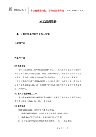 机房工程施工组织方案设计分部分项施工方案部分