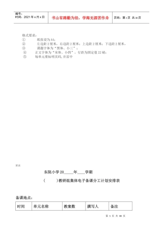 汉语拼音第三单元电子备课韦艳芳