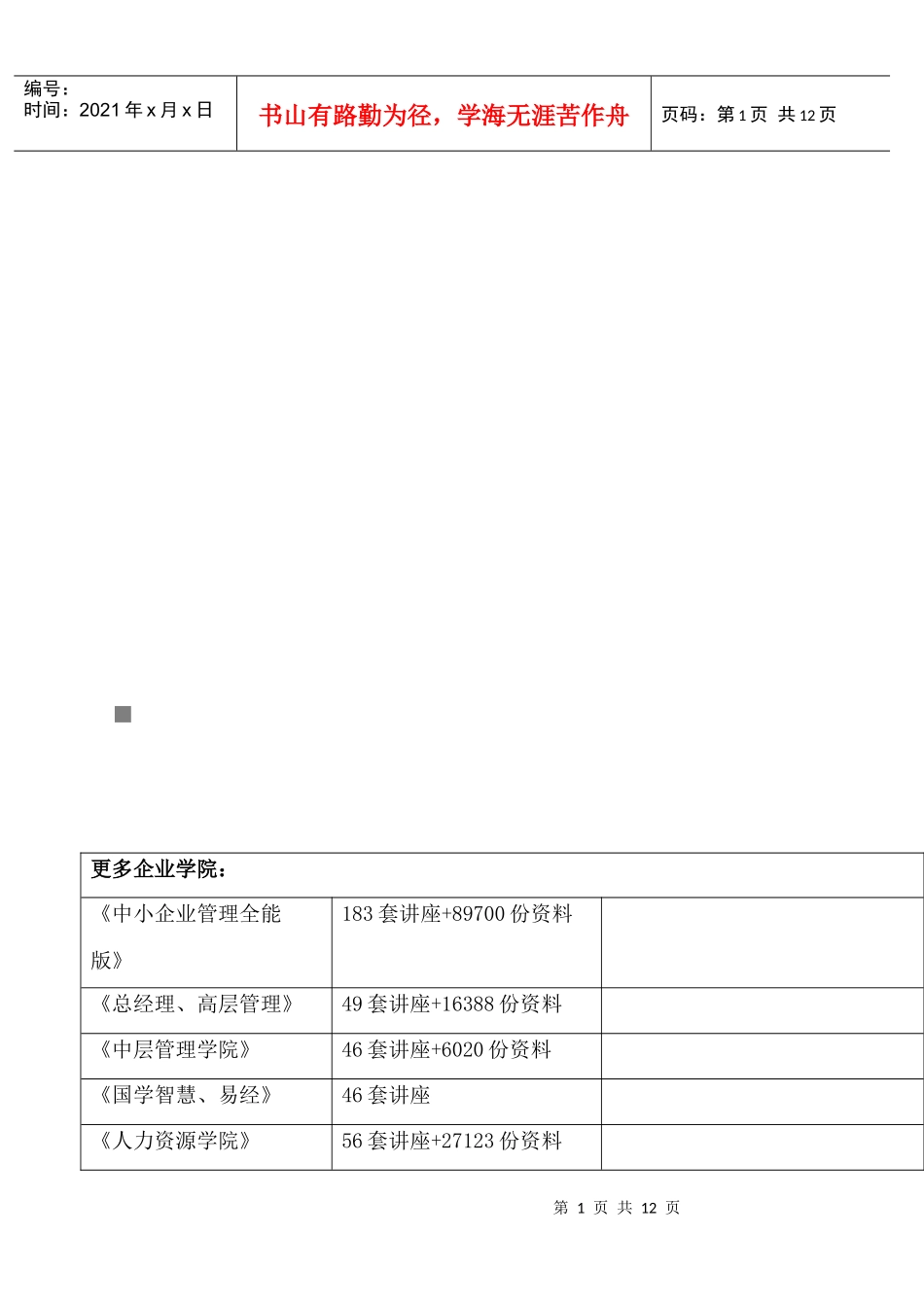 某高级中学生物模拟试卷_第1页