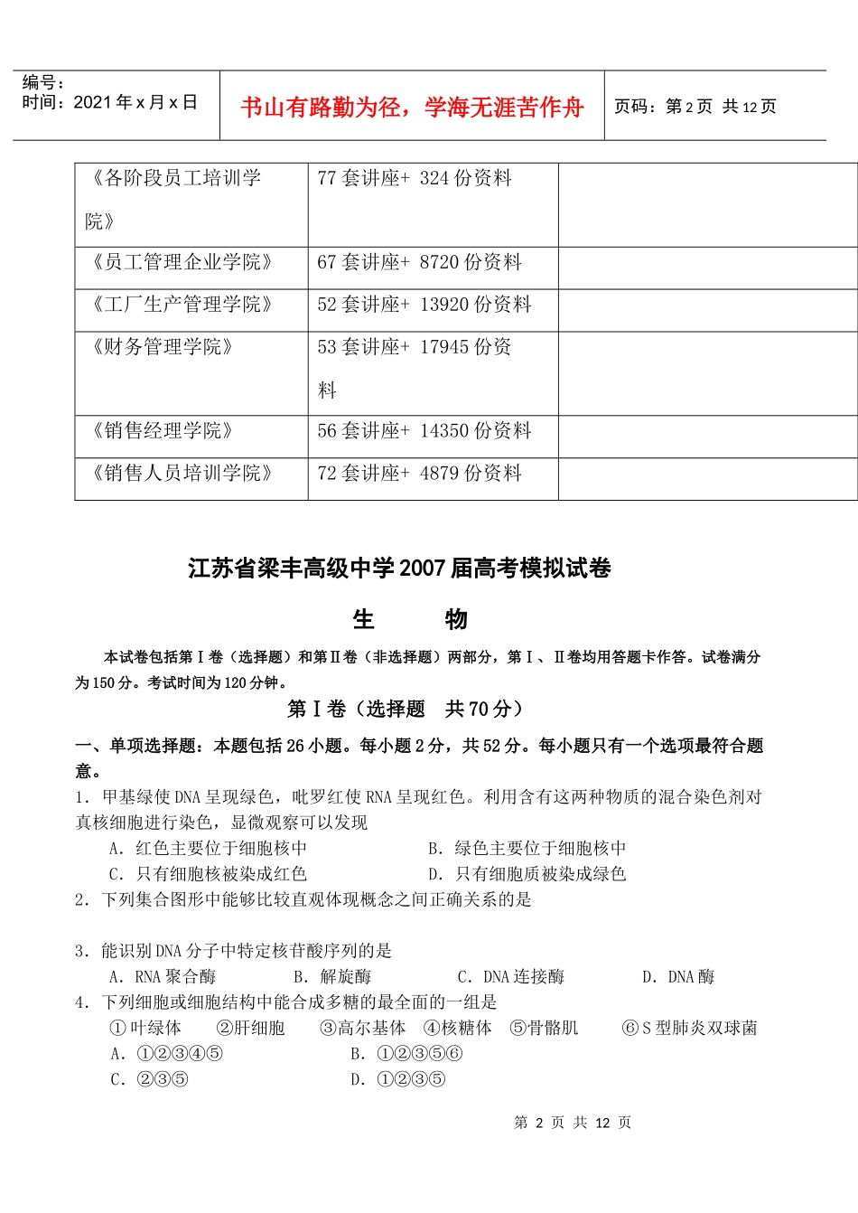 某高级中学生物模拟试卷_第2页