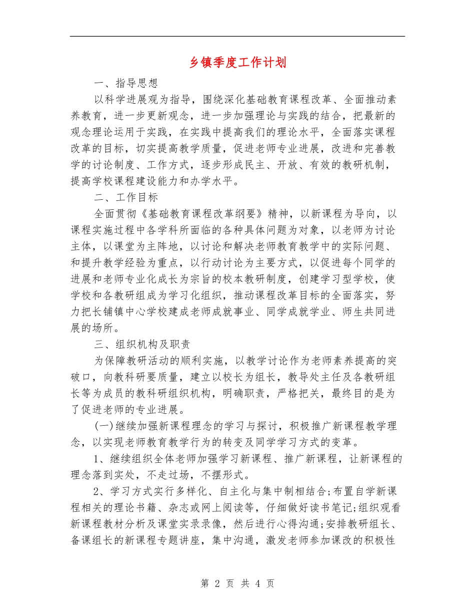 乡镇季度工作计划_第2页