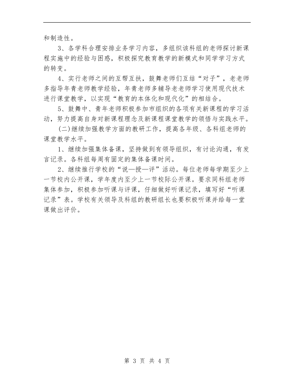乡镇季度工作计划_第3页