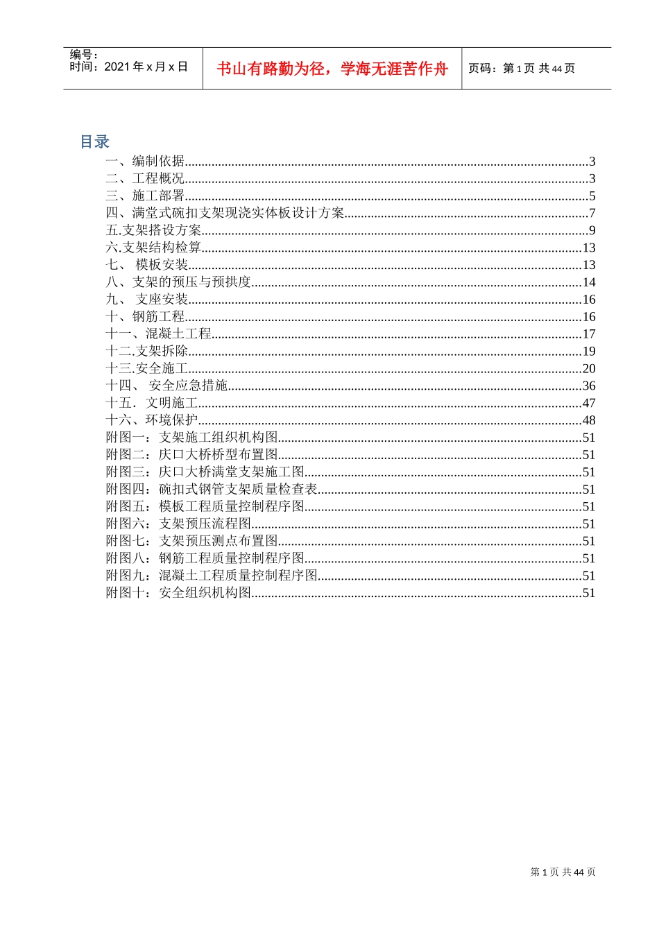 桥梁满堂式碗扣支架现浇施工方案(DOC53页)_第1页