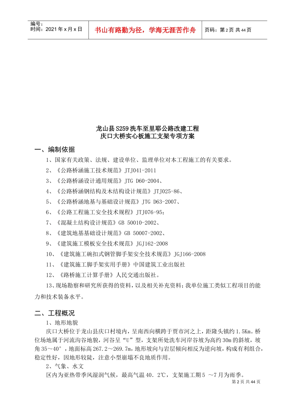 桥梁满堂式碗扣支架现浇施工方案(DOC53页)_第2页