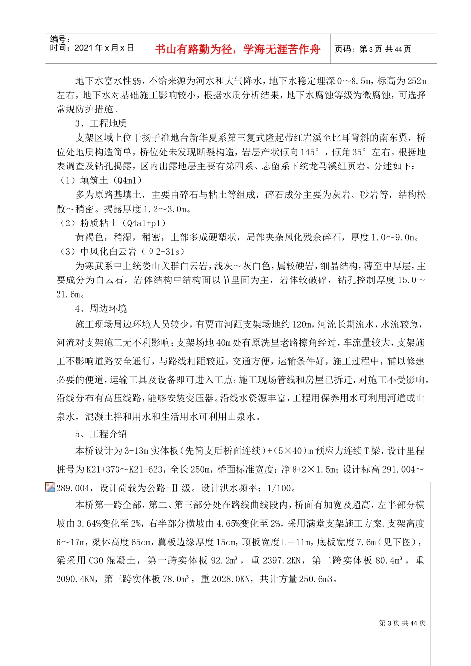 桥梁满堂式碗扣支架现浇施工方案(DOC53页)_第3页