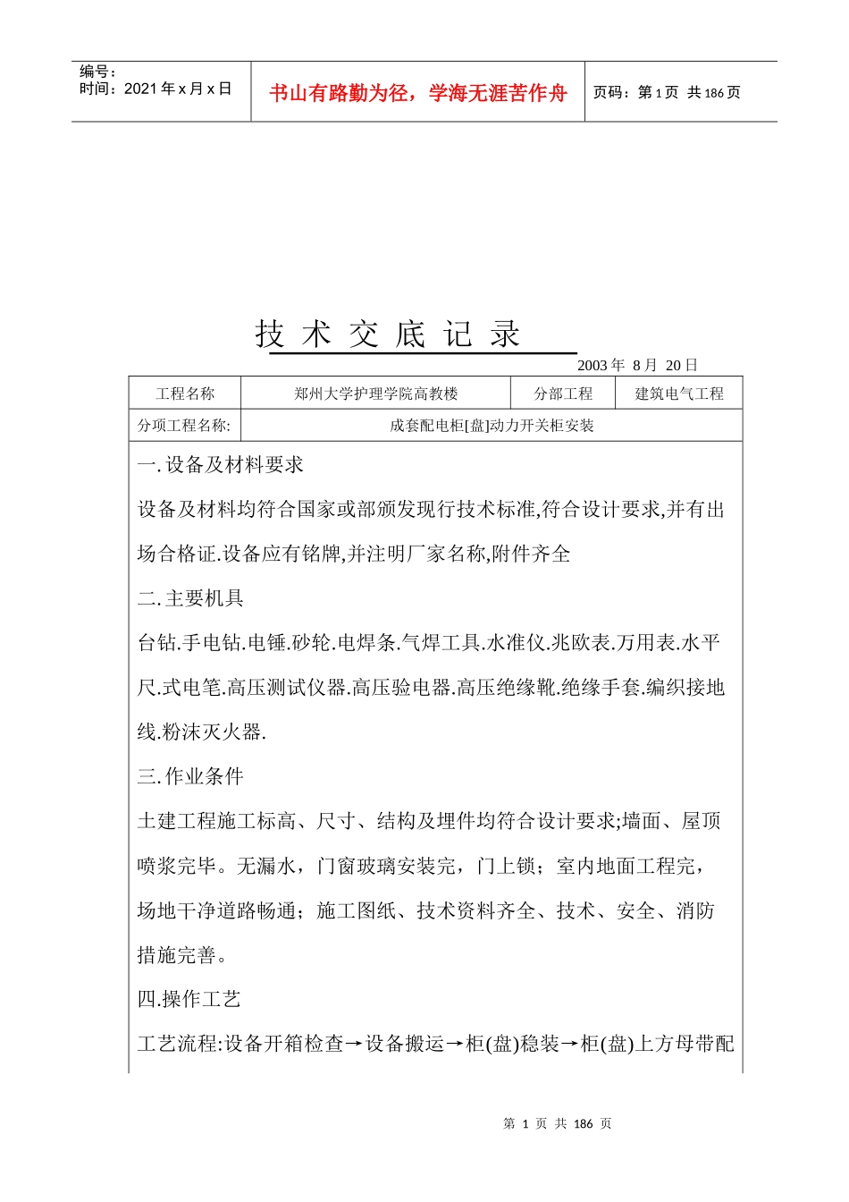 现代建筑电气安装工程概述_第1页
