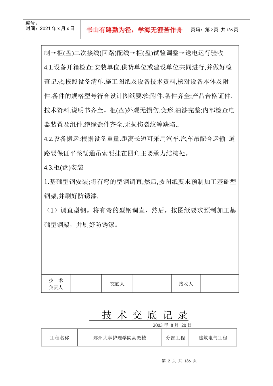 现代建筑电气安装工程概述_第2页