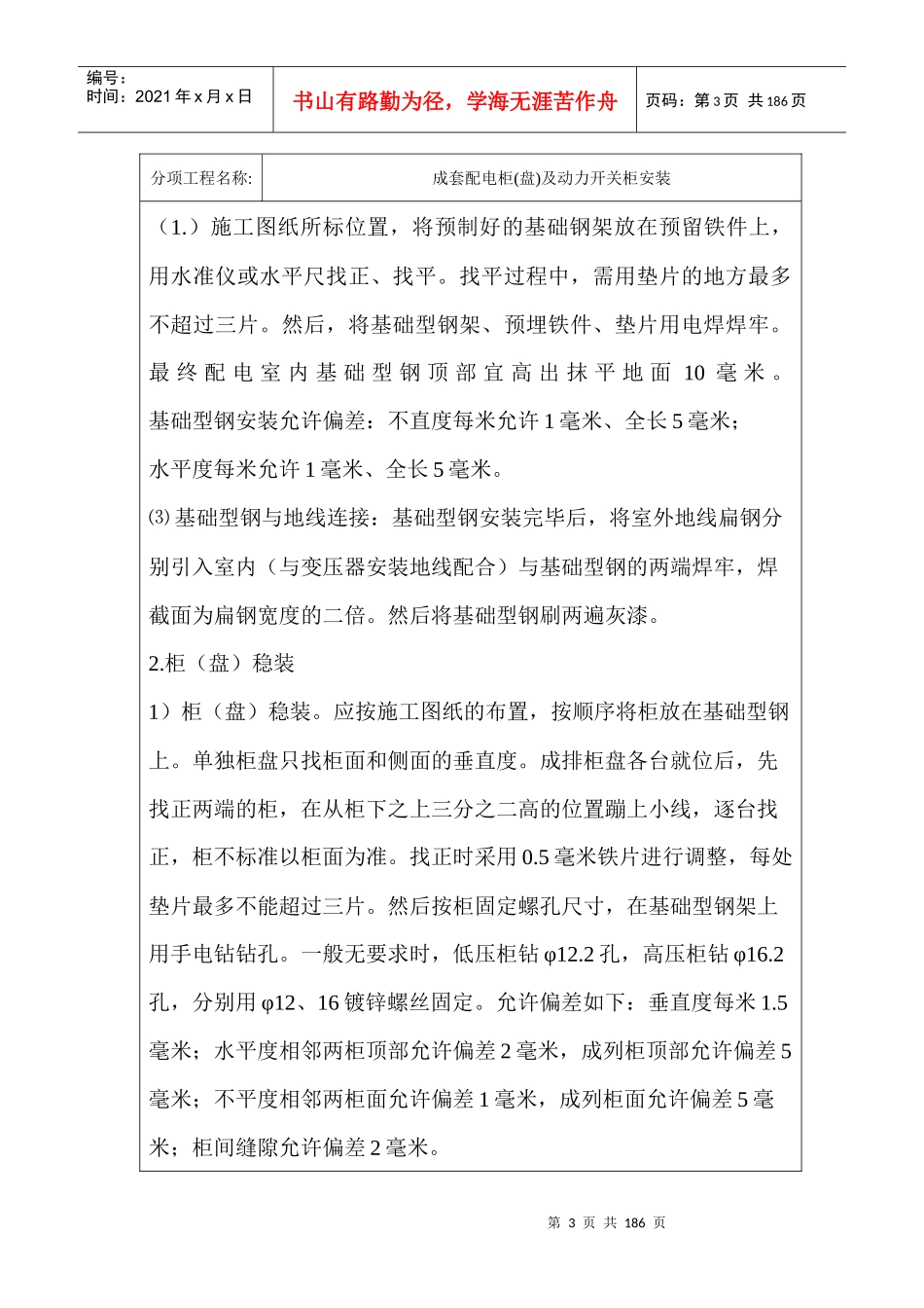 现代建筑电气安装工程概述_第3页