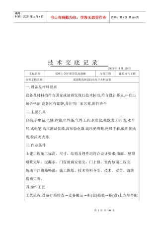 现代建筑电气安装工程概述