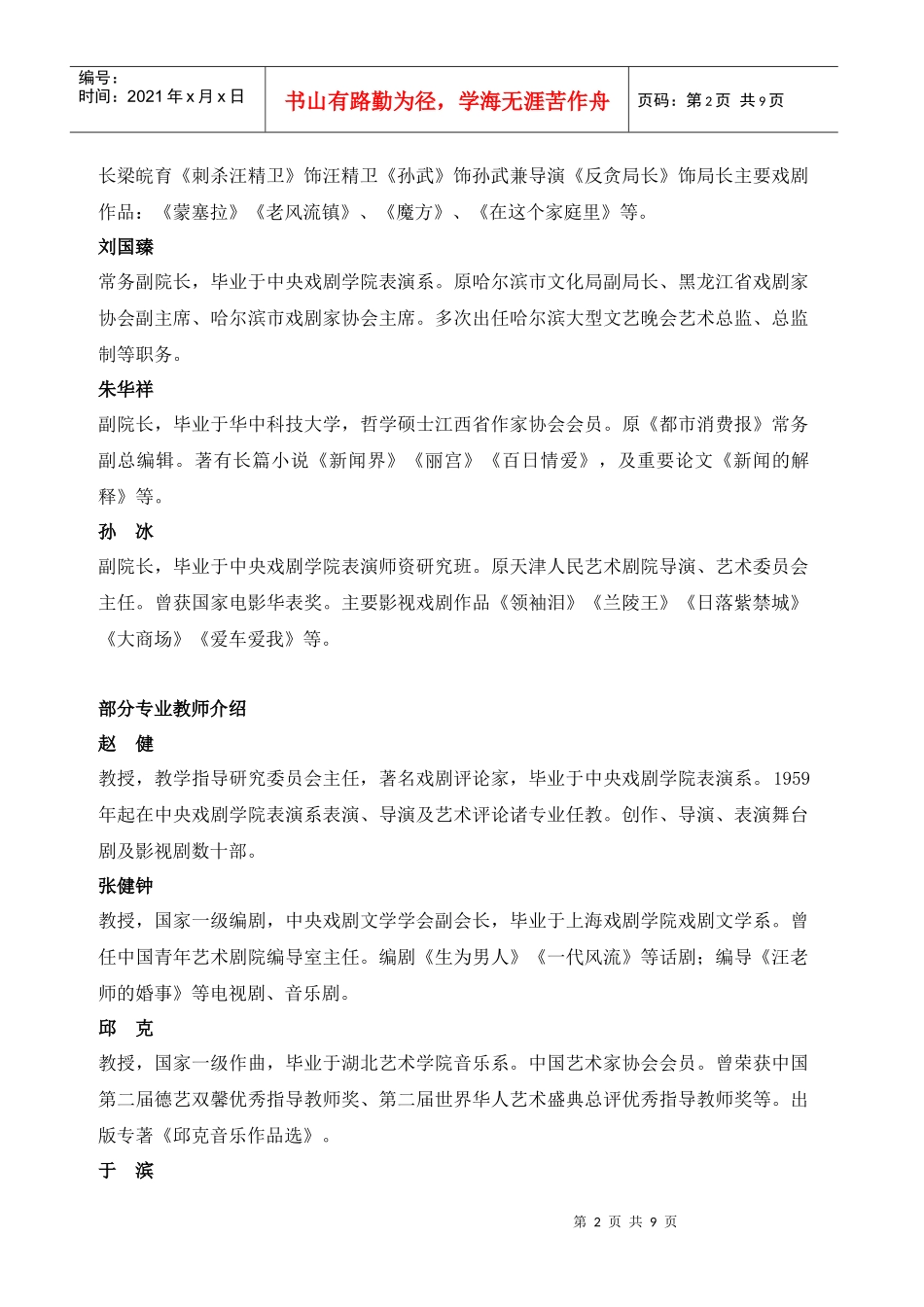 深圳市月彩星印刷有限公司_第2页