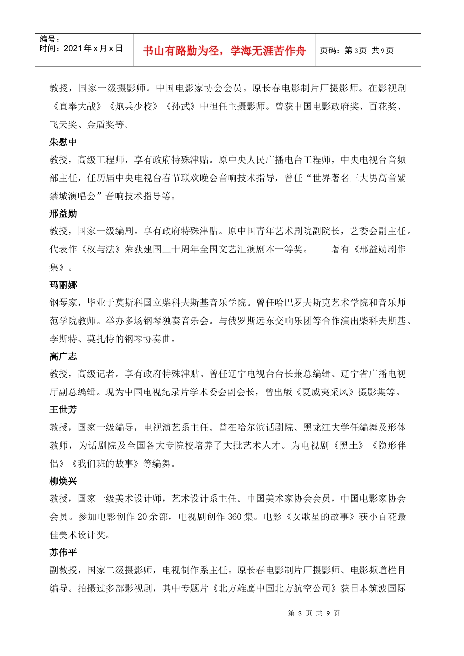 深圳市月彩星印刷有限公司_第3页