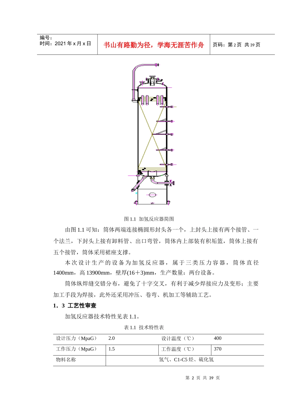 材料成型及控制工程焊接设计方案_第2页