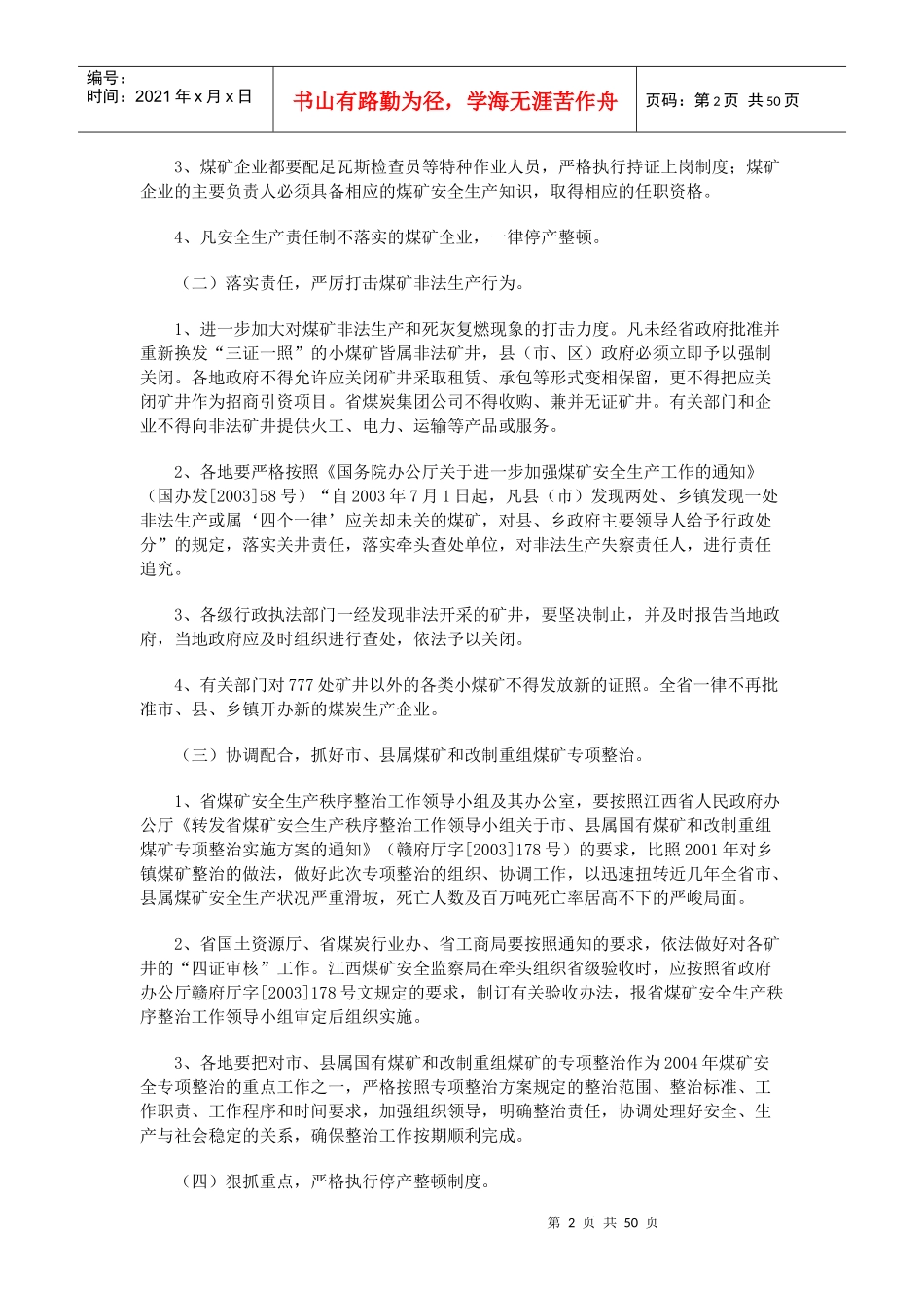 深化煤矿安全专项整治工作方案_第2页