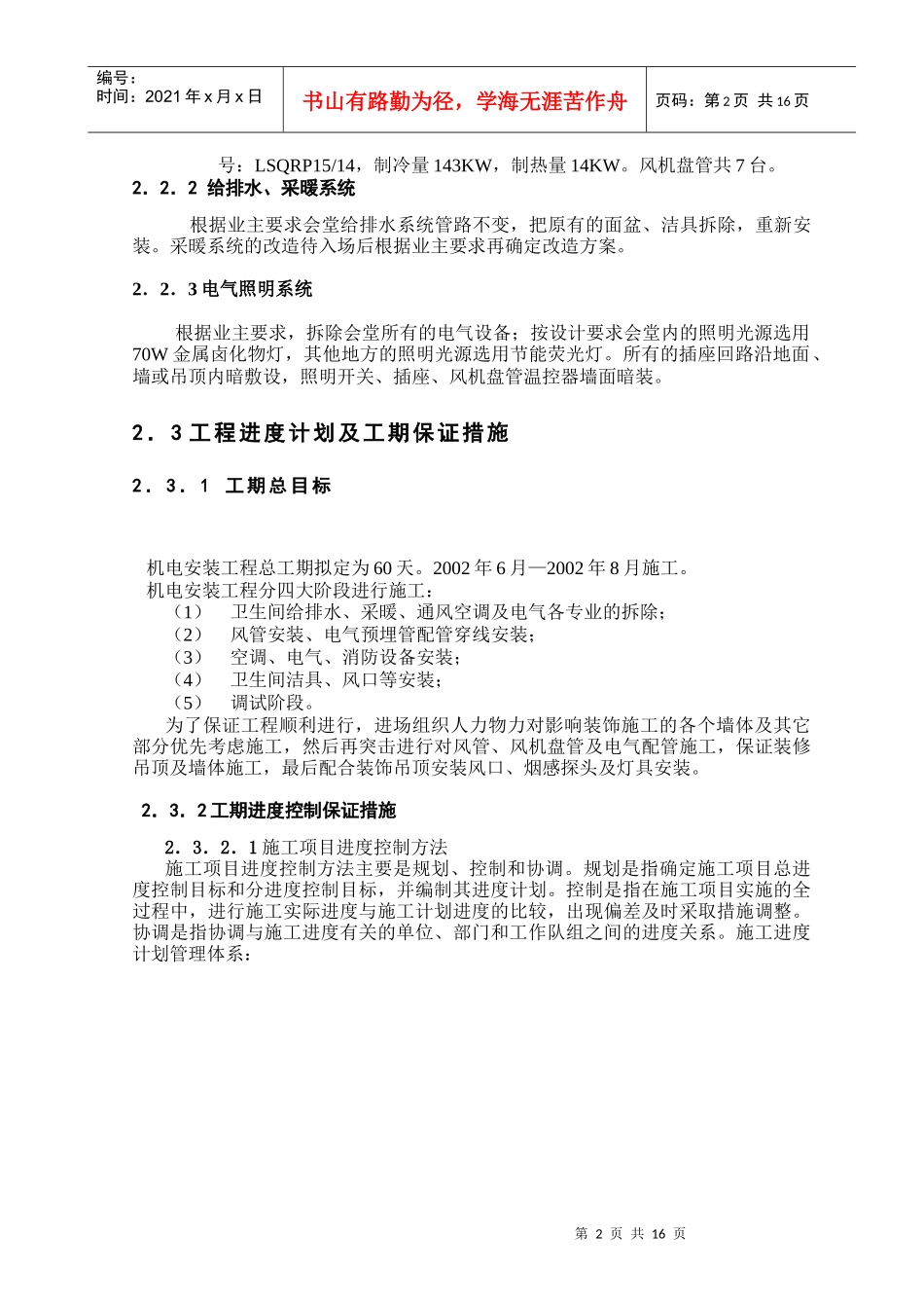 机电安装工程施工组织设计方案_第2页