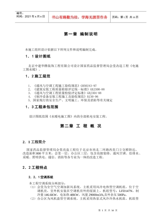 机电安装工程施工组织设计方案