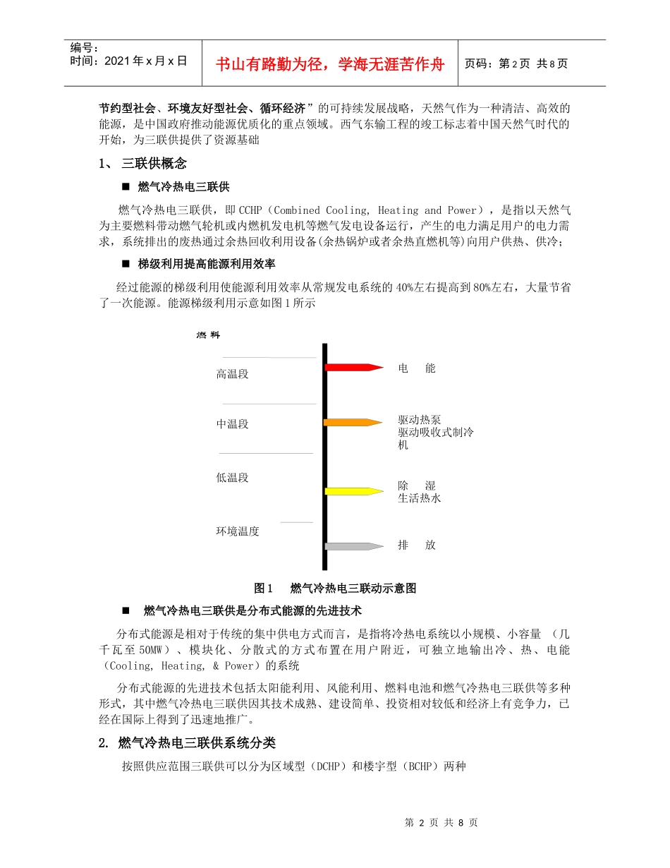 燃气冷热电三联供——天然气利用新方向_第2页