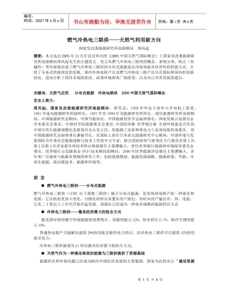 燃气冷热电三联供——天然气利用新方向