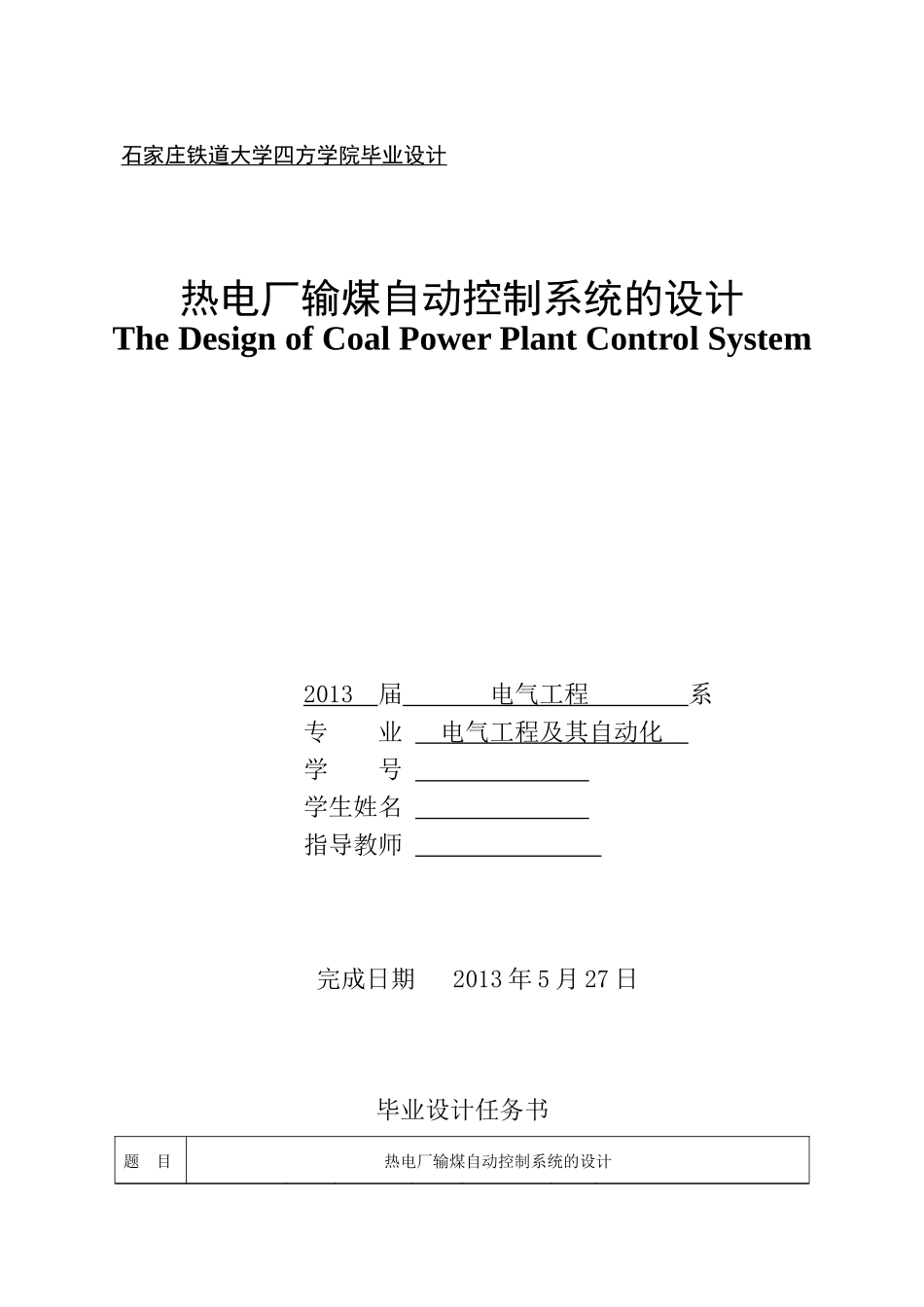 热电厂输煤自动控制系统的设计_第1页