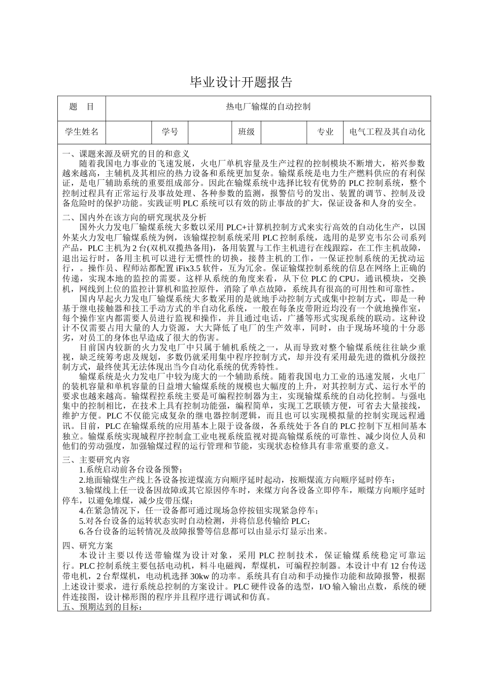 热电厂输煤自动控制系统的设计_第2页