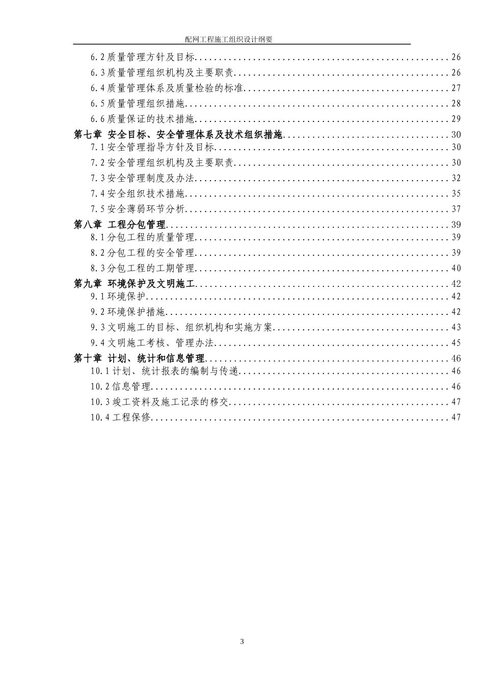 架空裸导线改绝缘导线工程施工组织设计_第3页