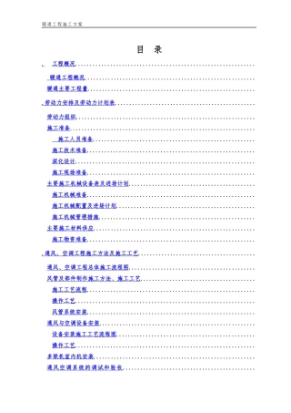 暖通施工组织设计方案(DOC50页)