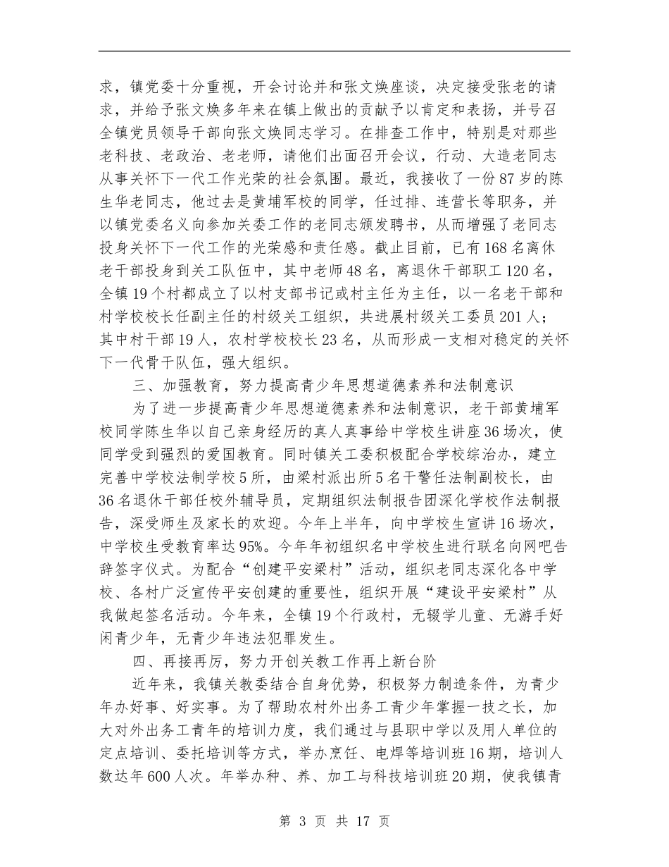 关工委半年工作总结_第3页