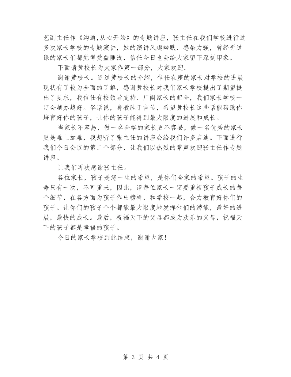 家长学校主持稿_第3页