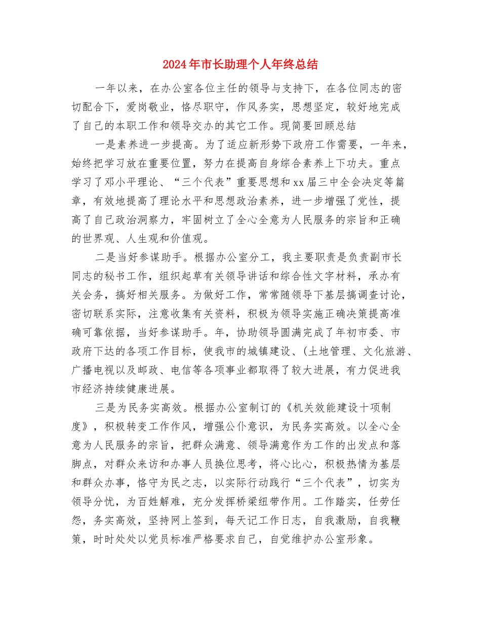 2024年市财政局下半年工作计划与2024年市长助理个人年终总结汇编_第3页