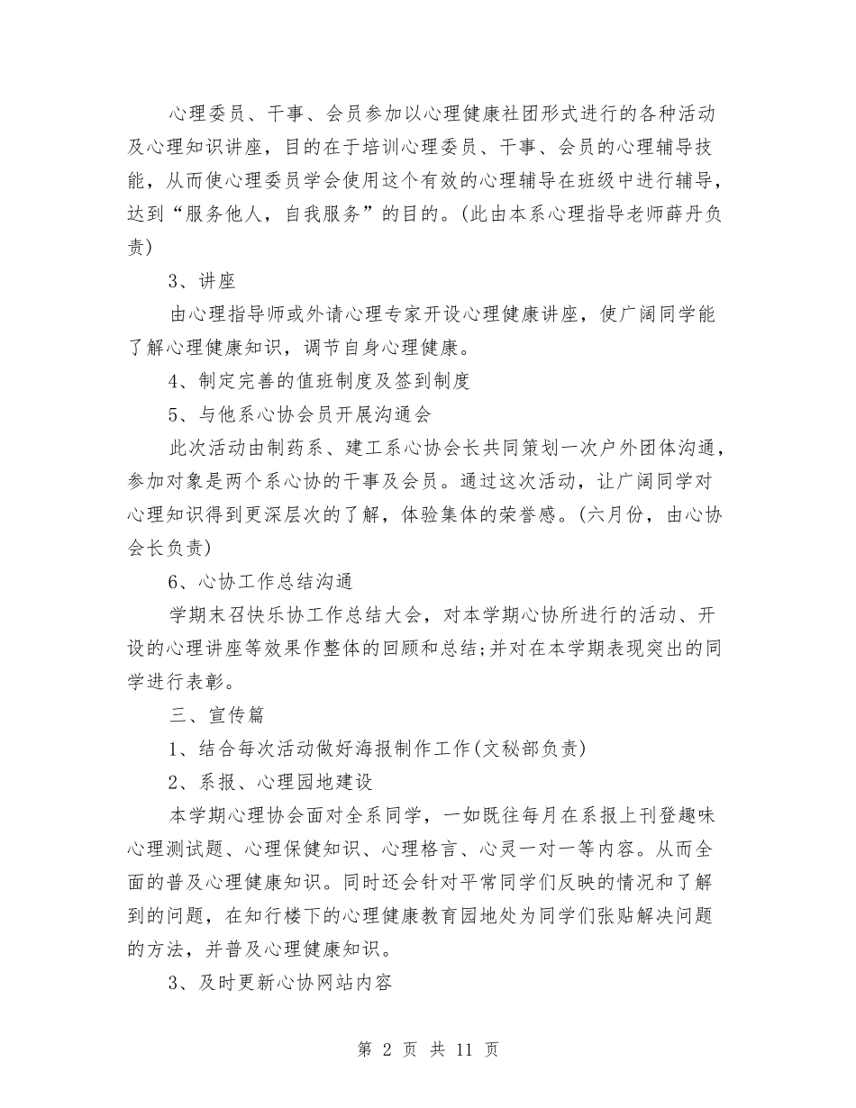 2024年3月工作计划书范文与2024年3月市场销售工作计划汇编_第2页