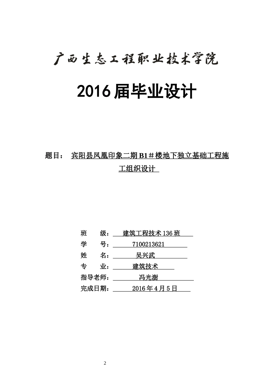 某楼地下独立基桩工程施工组织设计_第3页