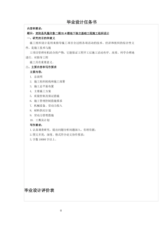 某楼地下独立基桩工程施工组织设计