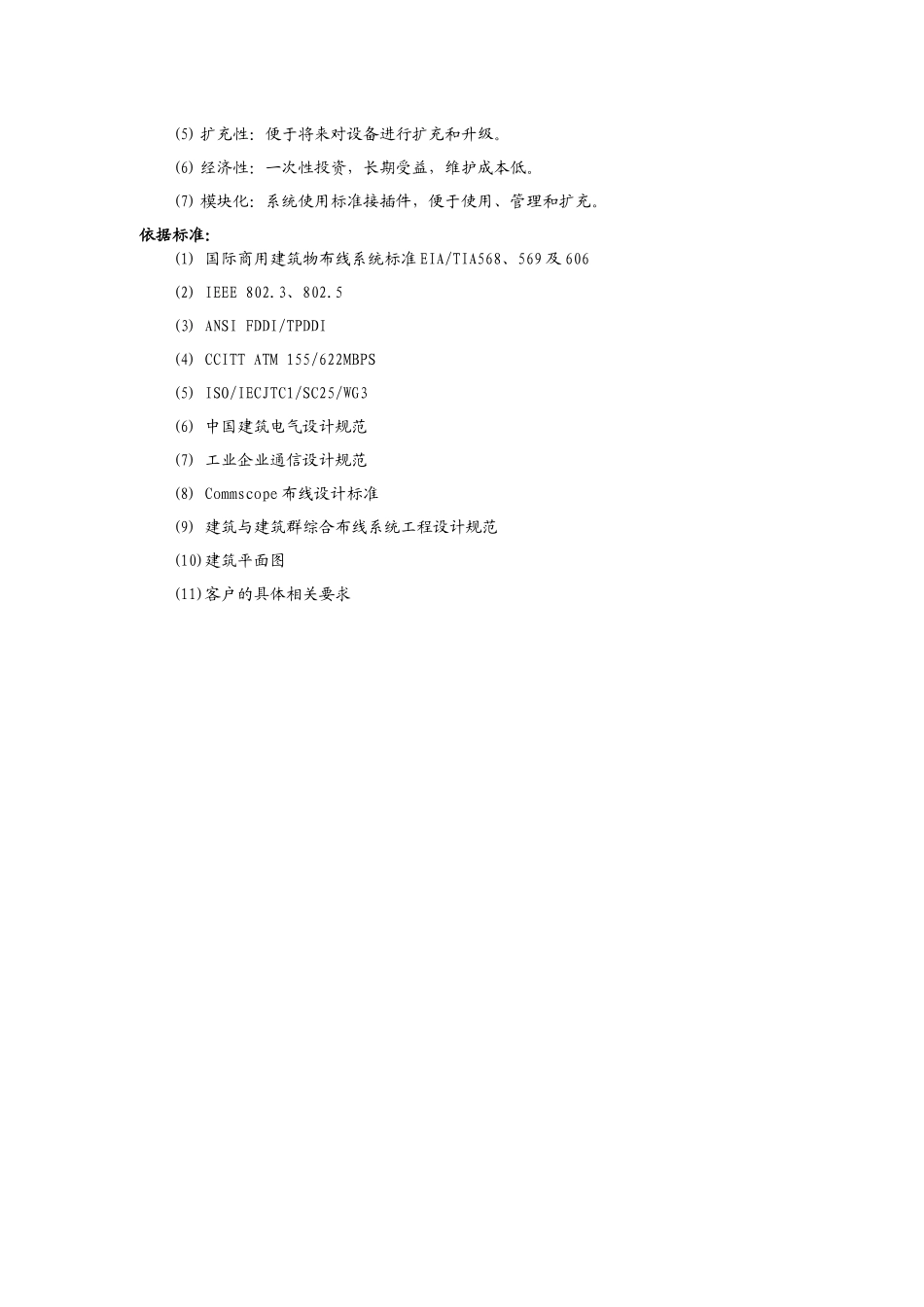 某保险公司设计方案_第3页