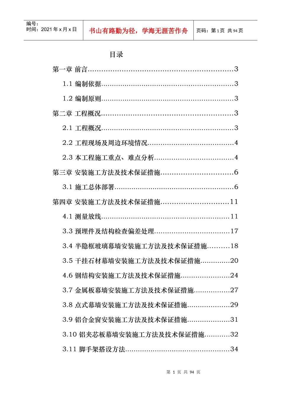 某钢结构工程幕墙施工组织设计_第1页