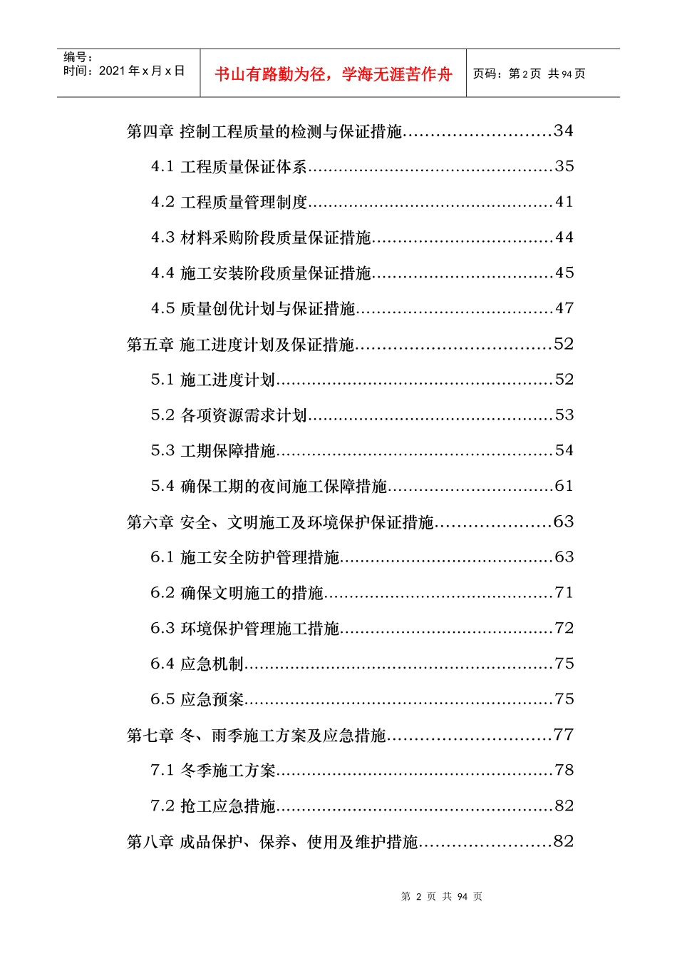 某钢结构工程幕墙施工组织设计_第2页