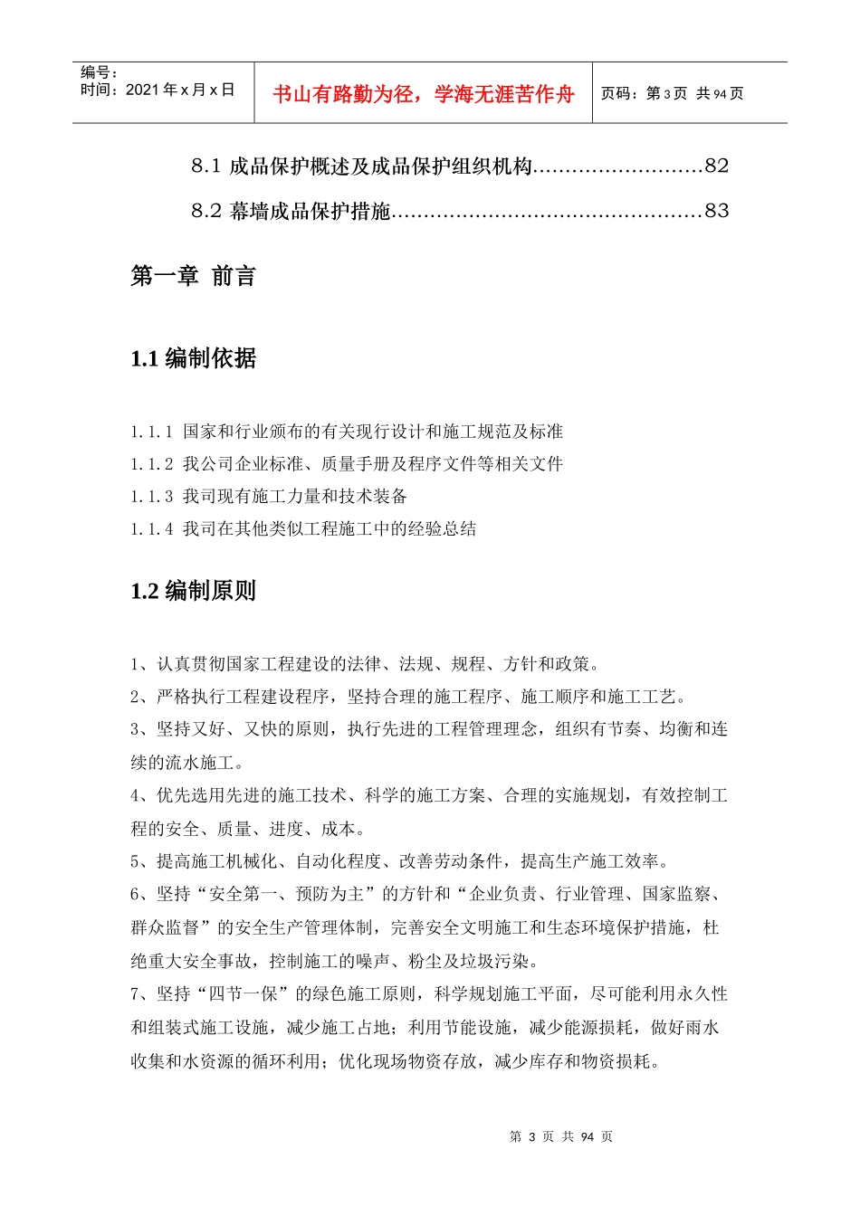 某钢结构工程幕墙施工组织设计_第3页