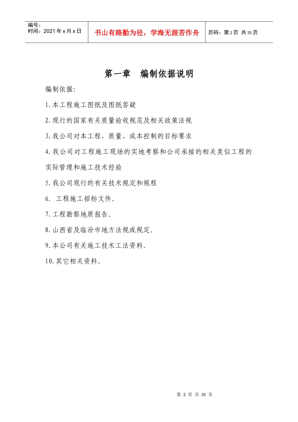 某煤业公司瓦斯泵房施工组织设计方案_第2页