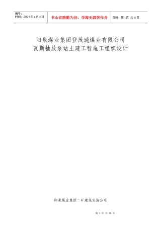 某煤业公司瓦斯泵房施工组织设计方案