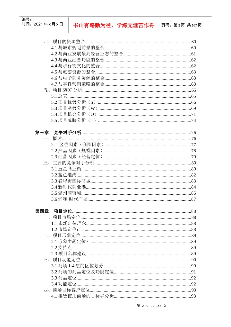 某房地产公司的房地产项目策划方案_第2页