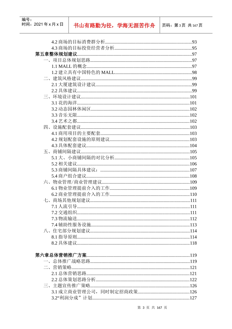 某房地产公司的房地产项目策划方案_第3页