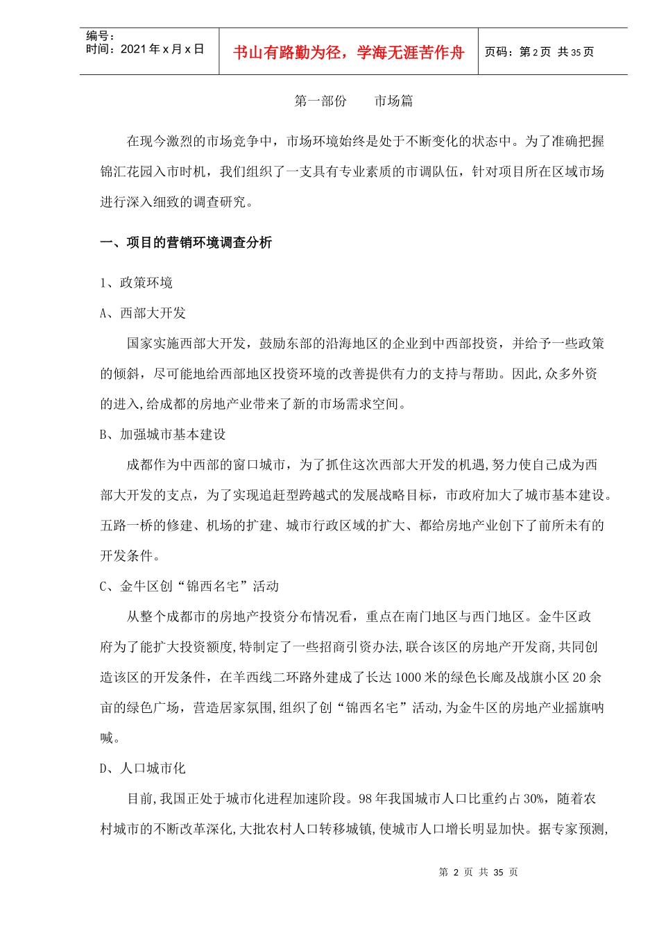 某地产楼盘二期策划方案(doc 38页)_第2页