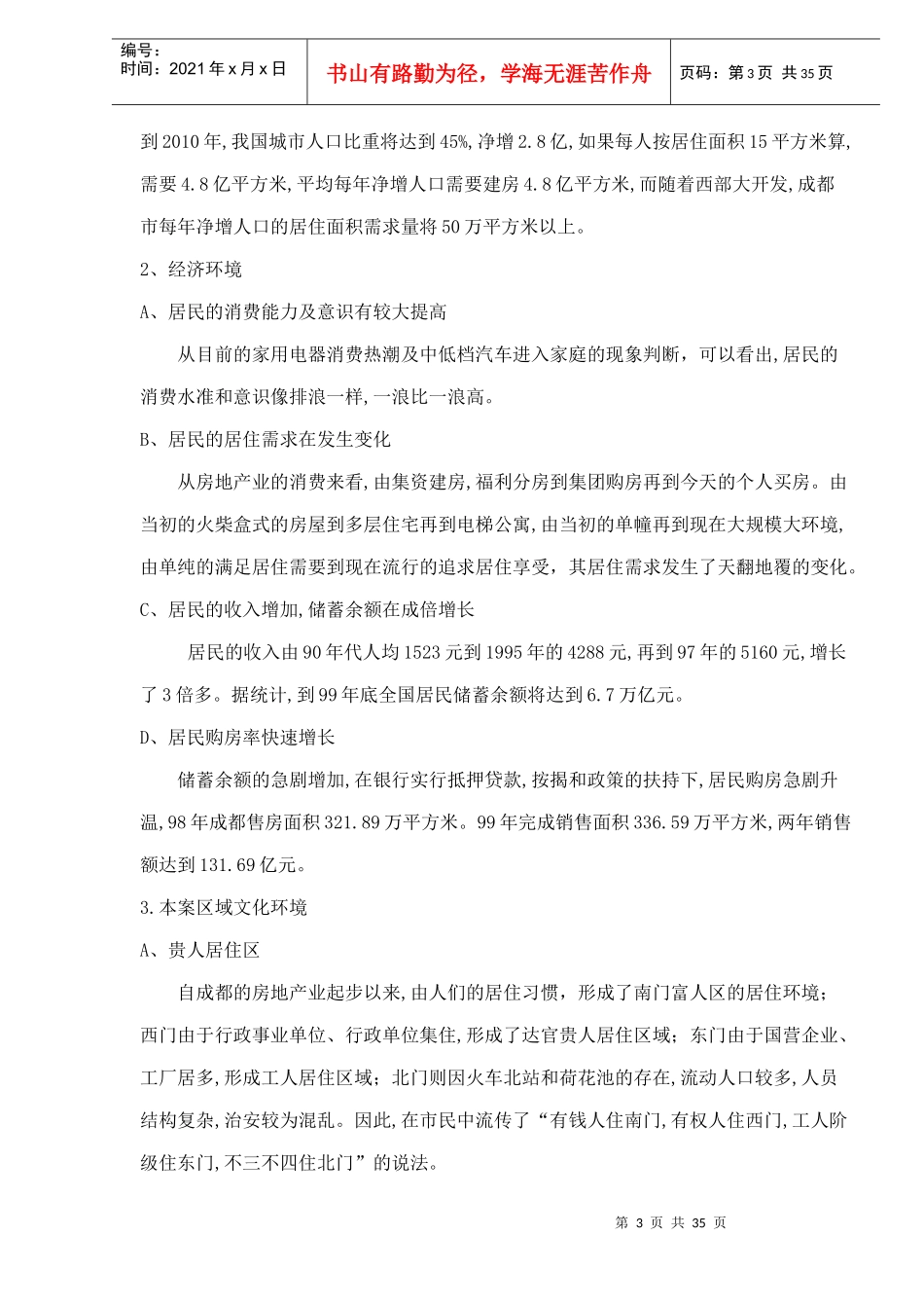 某地产楼盘二期策划方案(doc 38页)_第3页