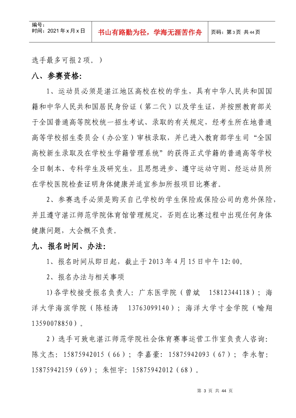 湛江市第一届“珠江啤酒”杯羽毛球挑战赛_第3页
