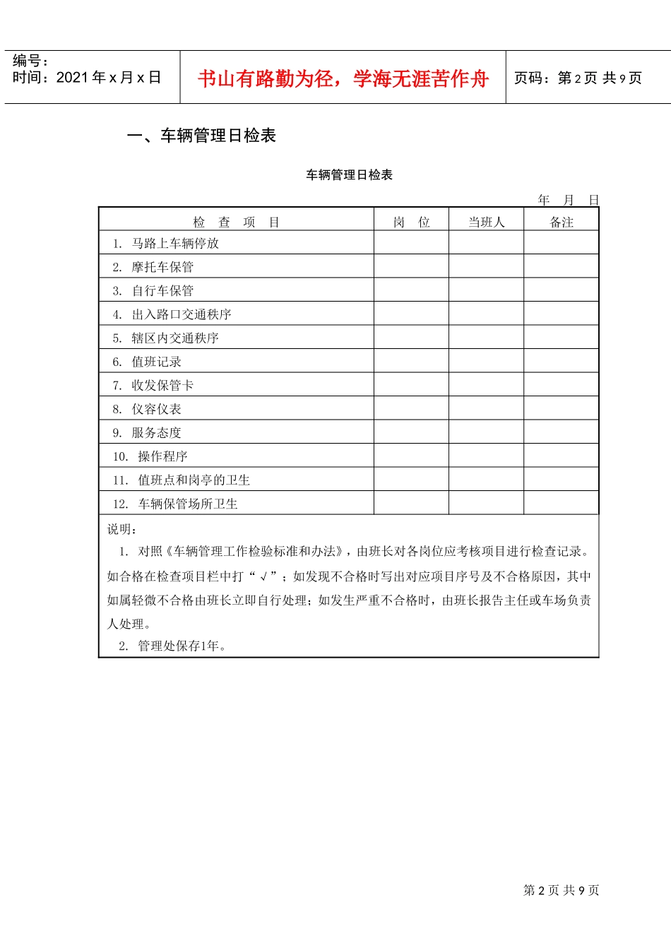 物业公司车辆管理表格汇编_第2页
