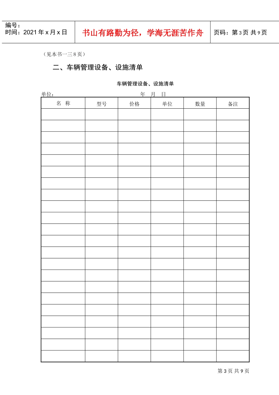 物业公司车辆管理表格汇编_第3页