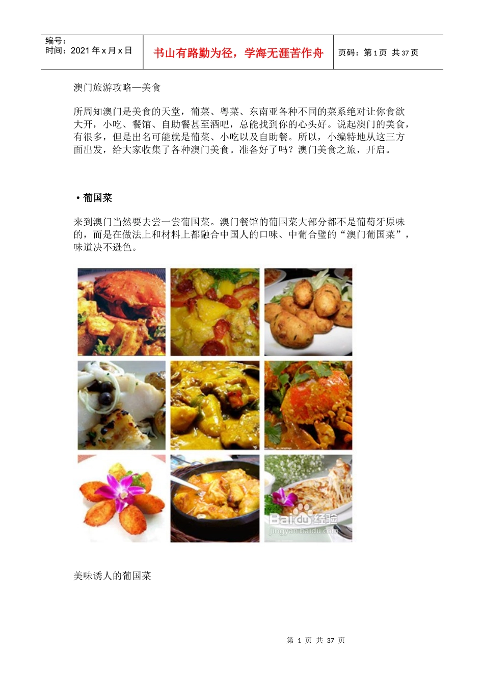 澳门旅游攻略_第1页