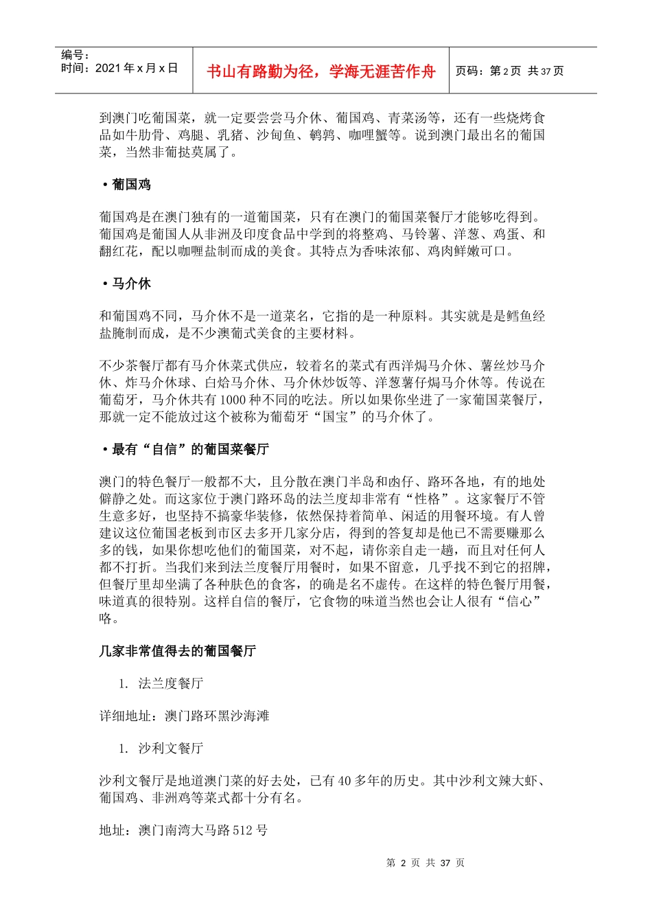 澳门旅游攻略_第2页